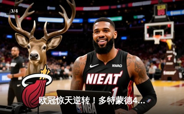 欧冠惊天逆转！多特蒙德4-2逆转马竞，萨比策传射建功挺进四强 - 3